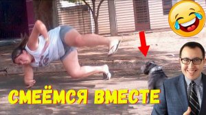 ПОПРОБУЙТЕ НЕ СМЕЯТЬСЯ 😂 Подборка смешных видео | ЛУЧШИЕ ПРИКОЛЫ 2026 года #9 | Реакция на Балтимор