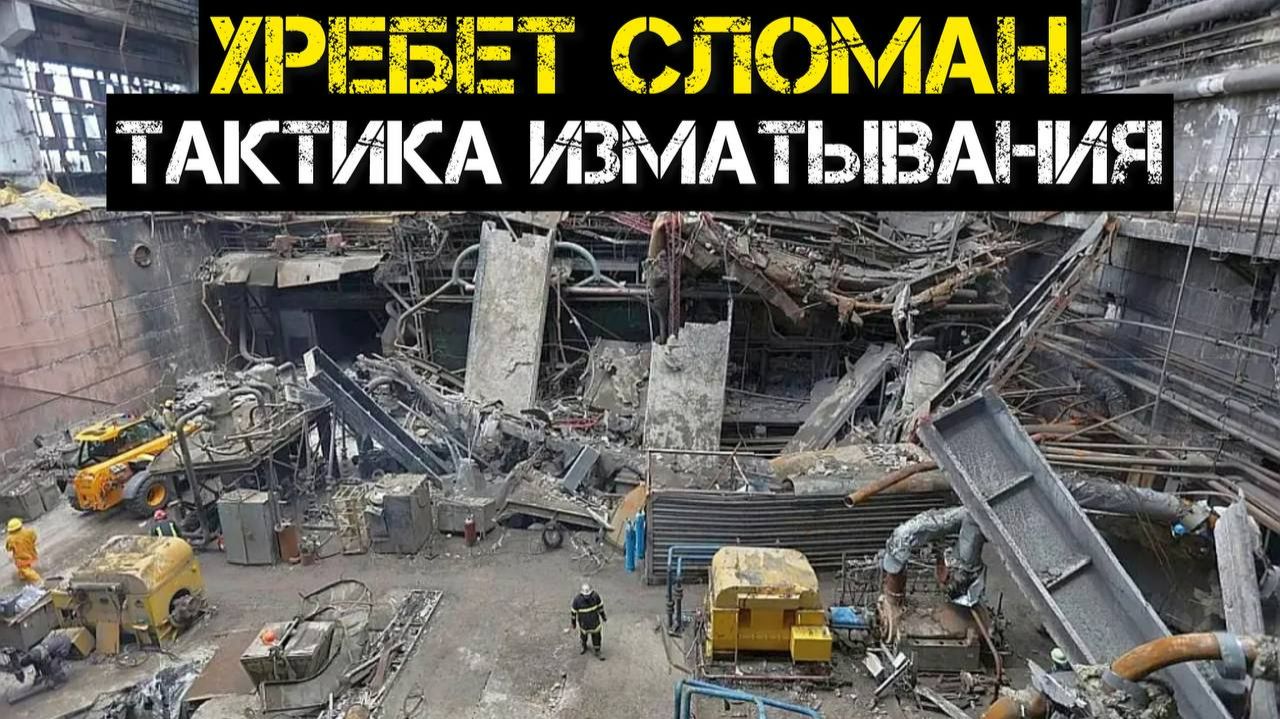 Хребет слован: минус 50% энергии! Света не будет даже летом. Деградация. смотреть онлайн