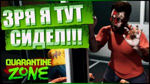 ОН ВСЕХ СОЖРАЛ | Quarantine Zone #2