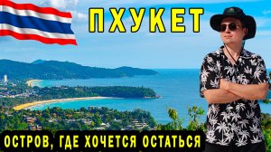 Тревел-обзор Пхукета | Личный опыт