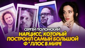 РАЗБОР Сергея Полонского | Нарцисс, который построил Москва-Сити
