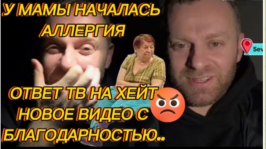 САМВЕЛ АДАМЯН, У МАМЫ НАЧАЛАСЬ АЛЛЕРГИЯ, ОТВЕТ МАМКИ НА ХЕЙТ И НОВОЕ ВИДЕО С БЛАГОДАРНОСТЬЮ.. смотреть онлайн
