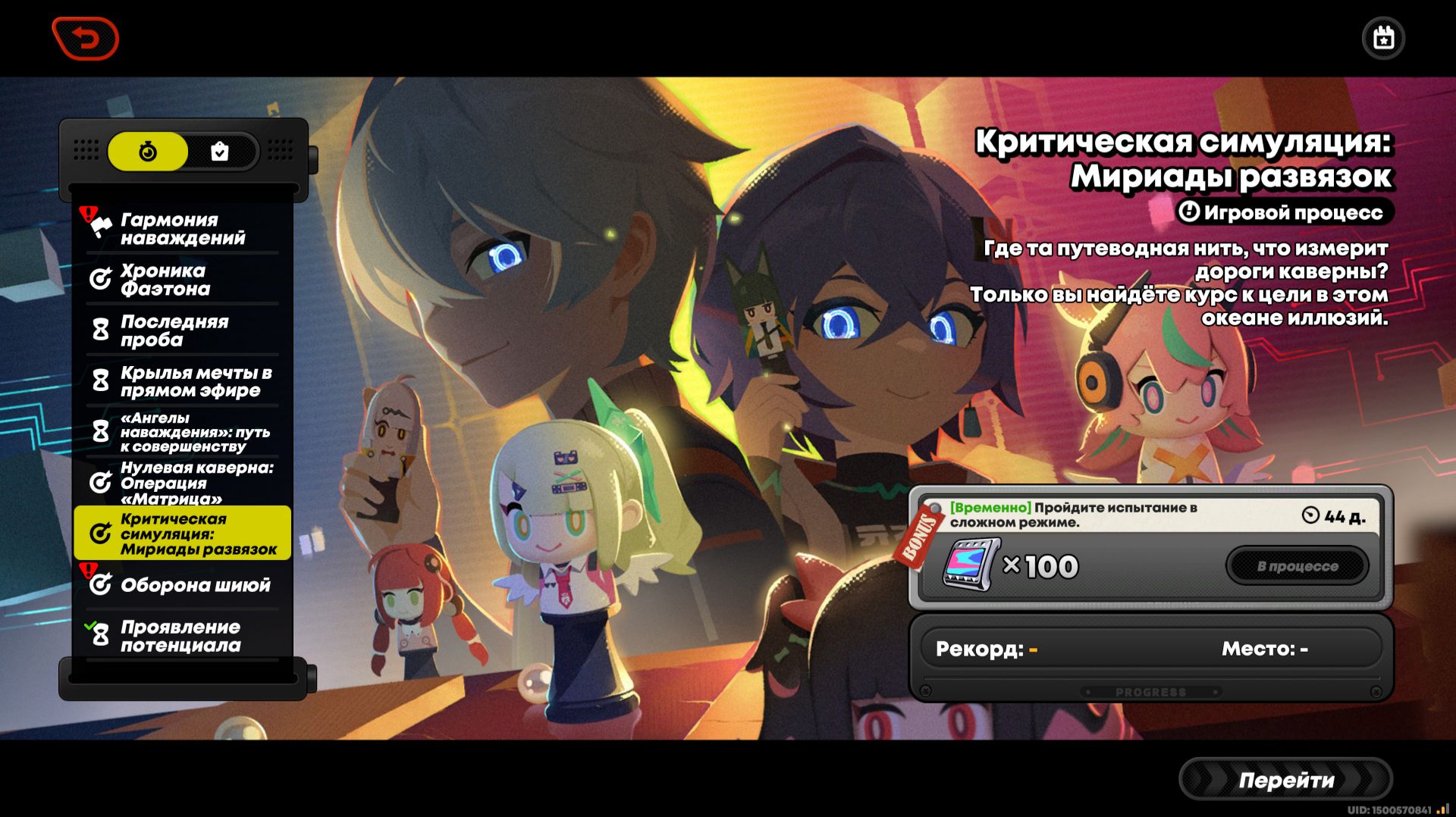 Zenless Zone Zero - Критическая симуляция: Мириады развязок(2.6) - Ивент смотреть онлайн