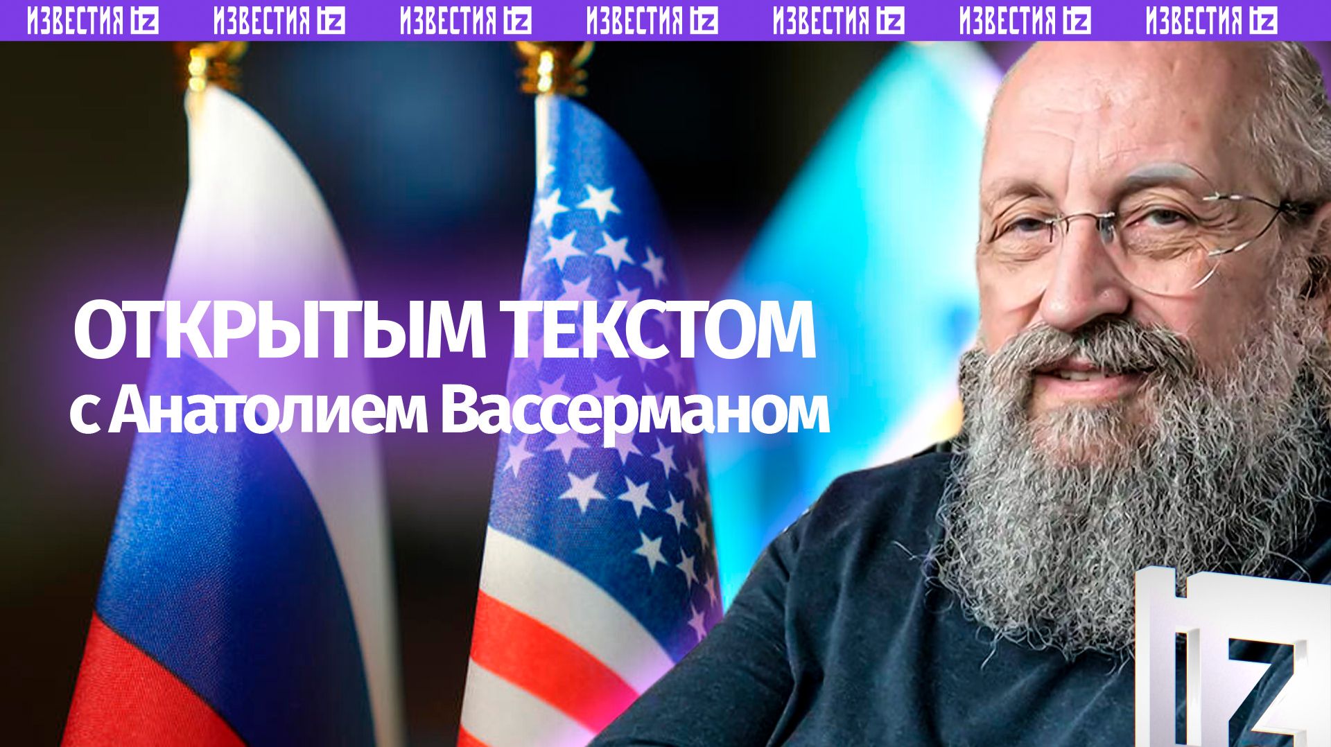 Разговоры вокруг переговоров / Террор против военачальников / Западные сатанисты / Открытым текстом смотреть онлайн