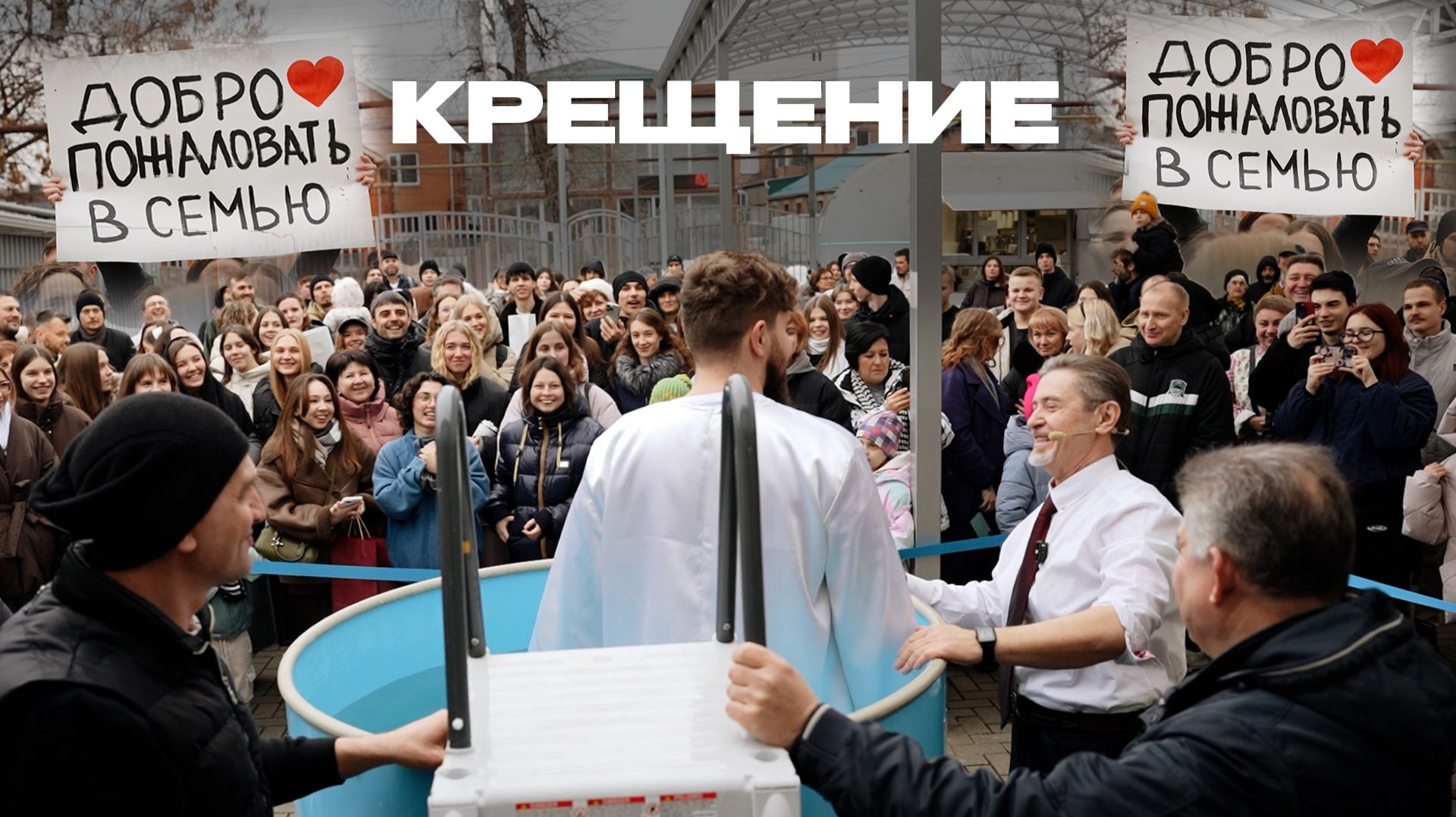 Водное Крещение - 01-02-2026 - Дом Евангелия Краснодар смотреть онлайн