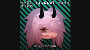 Еее, коллабик с Инфиникс ♥️