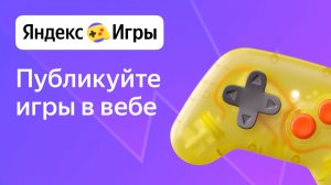 (Интересный стрим!) Играю в Яндекс Игры!