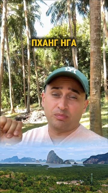 Вау 🤩 экскурсии на Пхукете А какая экскурсия запомнилась вам. Делитесь в комментариях 👇🏼 Вау 🤩 экскурсии на Пхукете А какая экскурсия запомнилась вам. Делитесь в комментариях 👇🏼