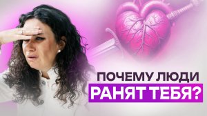 Доверие или слепота? Почему люди ранят тебя | Екатерина Прохорцева