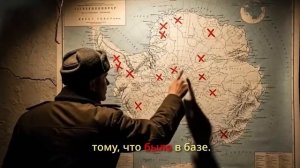 ВОТ ЧТО СКРЫВАЛИ НЕМЦЫ В АНТАРКТИДЕ