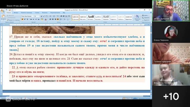 Занятия с детьми. Книга Бытие 49 глава. Притча о блудном сыне. 07.02.2026