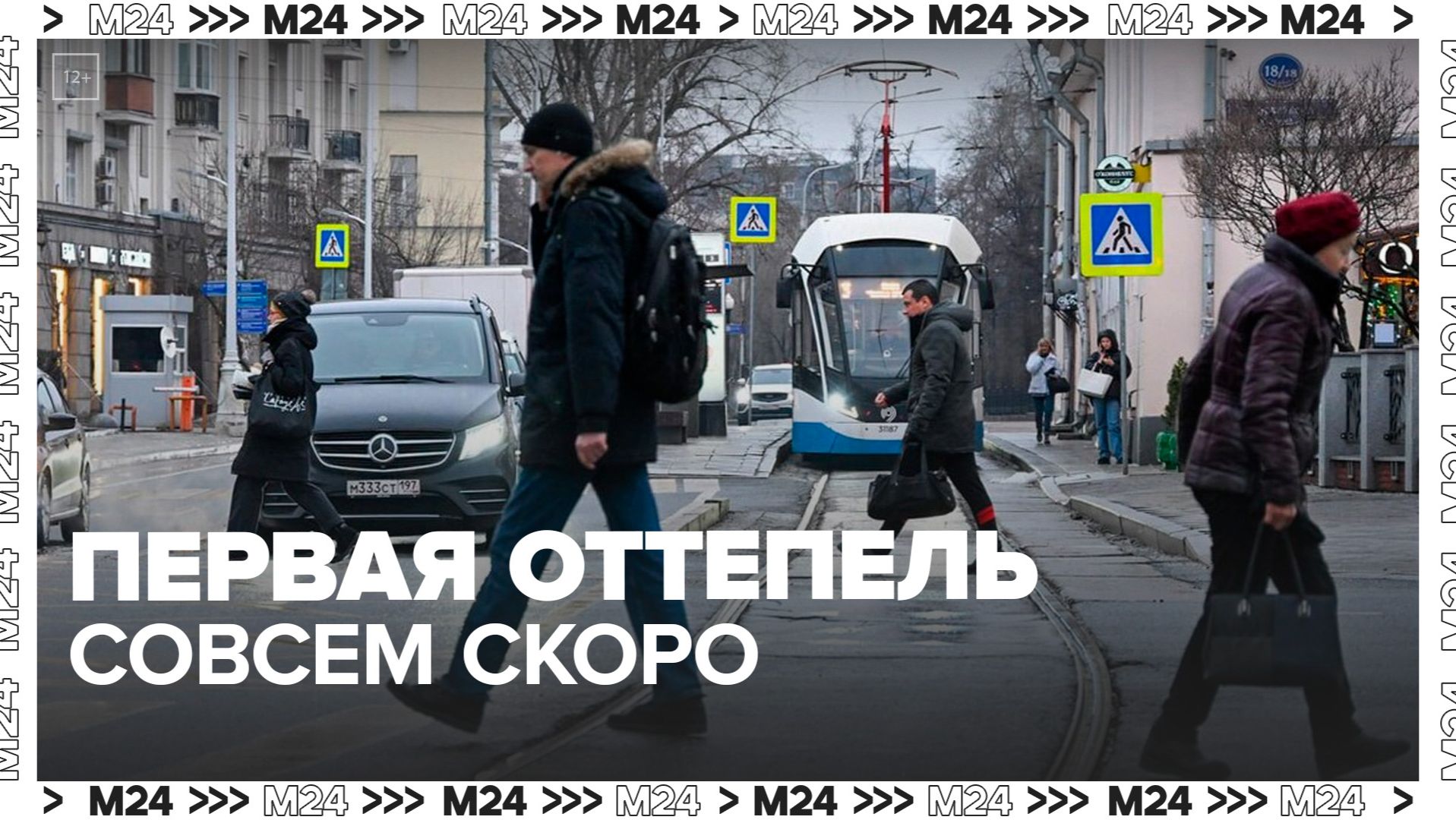 Первая оттепель придет в Москву в конце рабочей недели смотреть онлайн