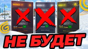 VIP больше не будет в Grand Mobile \ как купить VIP в гранд мобайл ( обновление )