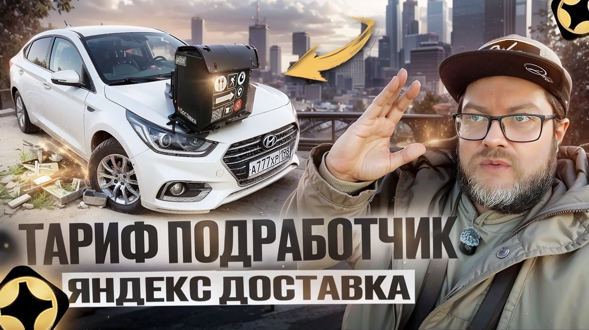 ВЫШЕЛ В ЯНДЕКС ДОСТАВКУ НА 4 ЧАСА / СКОЛЬКО ПОЛУЧИТСЯ ЗАРАБОТАТЬ? / ТАРИФ ЭКСПРЕСС смотреть онлайн