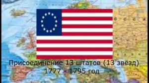 Эволюция Флага США