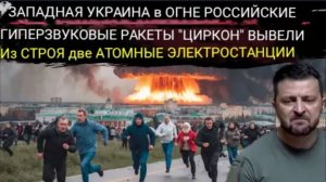 ЗЕЛЕНСКИЙ мечется по БУНКЕРУ┃ Россия жестоко отомстила за покушение на своего ГЕНЕРАЛА.