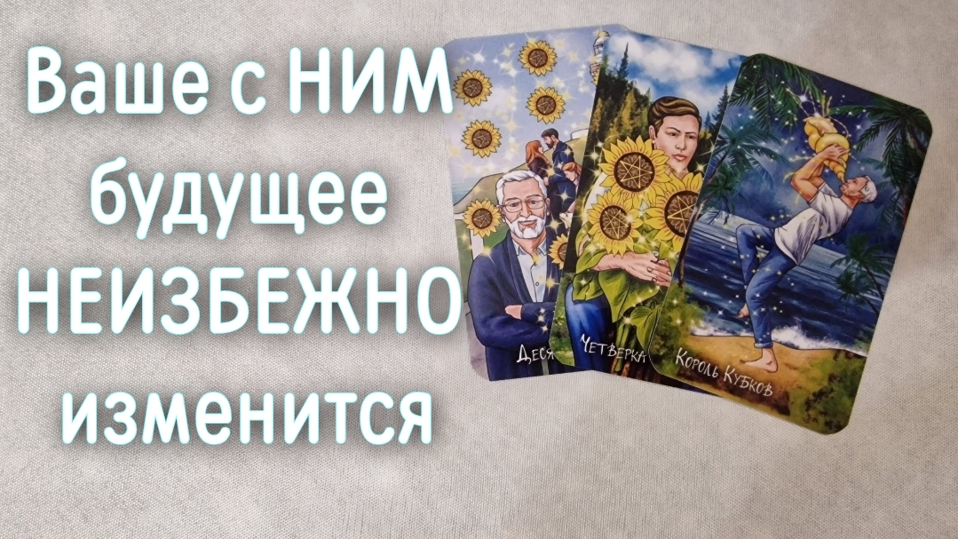 ‼️ЕСТЬ ли БУДУЩЕЕ между ВАМИ ‼️🌹❤️🔥🩷🌷‼️тароокс смотреть онлайн