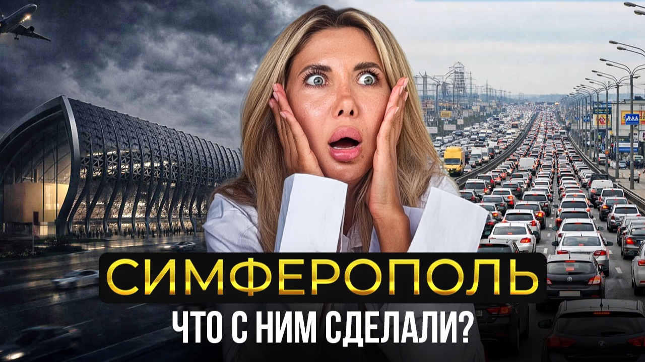 Почему все переезжают в Симферополь? Честные плюсы и минусы, о которых молчат смотреть онлайн