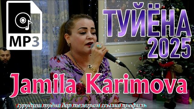 ТУЁНА! чамила Каримов -2026 смотреть онлайн