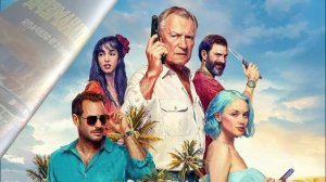 Гуантанамера (2026) обзор