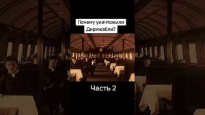 Почему уничтожили дирижабли