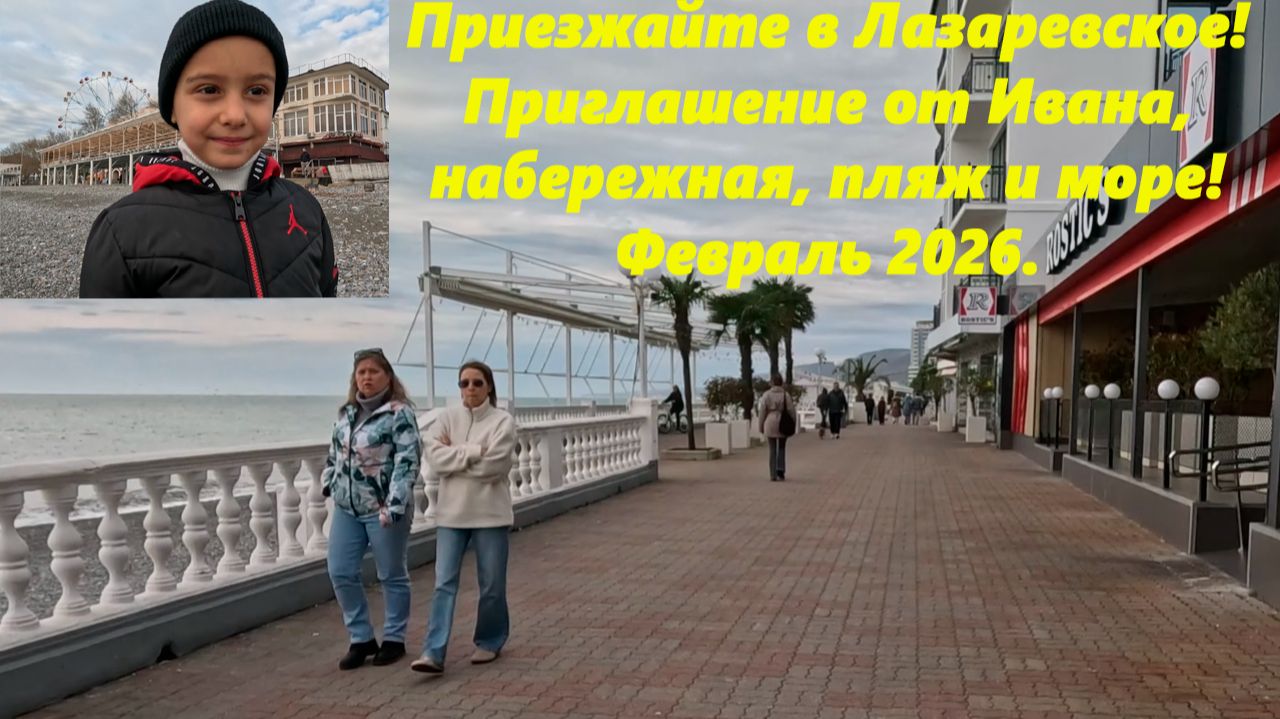 Приезжайте в Лазаревское, приглашение от Ивана! Большая прогулка, река, море, набережная!! смотреть онлайн