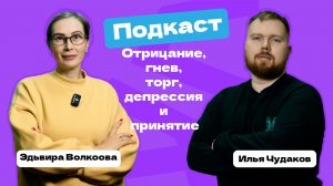 Открытый разговор о страхах, принятии и тревоге с клиническим психологом Эльвирой Волковой!