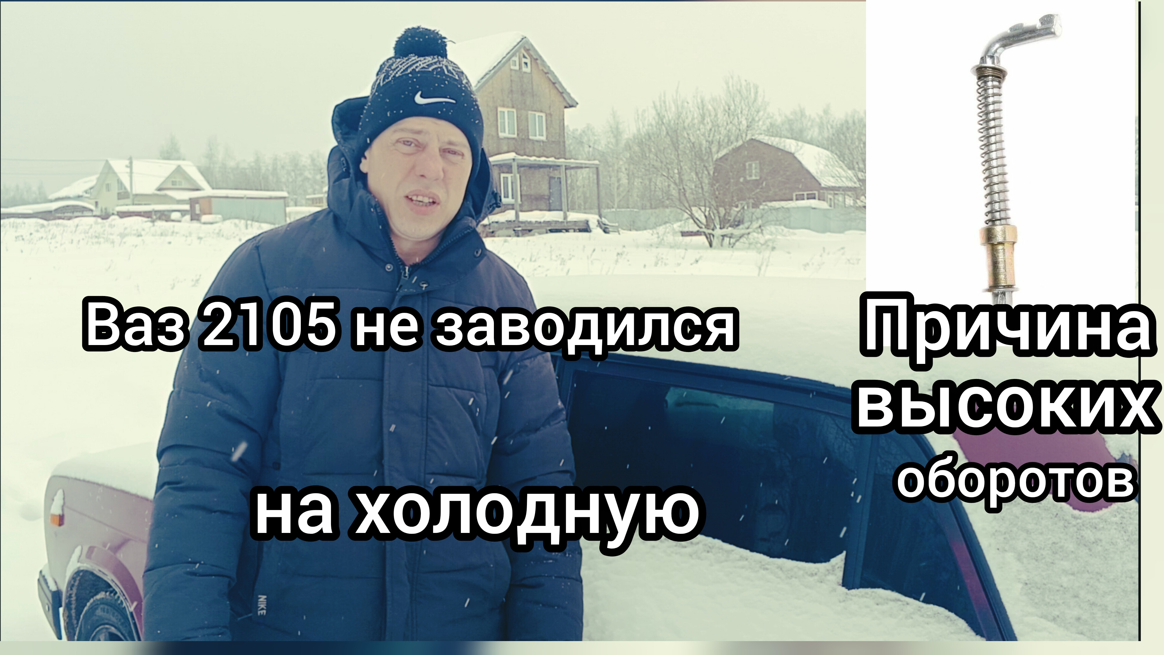 Ремонт ваз 2105 в полевых условиях, в морозы окончен . Замена радиатора,свечей ,реле. смотреть онлайн