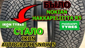 Новинка Ikon Autograph Snow 5