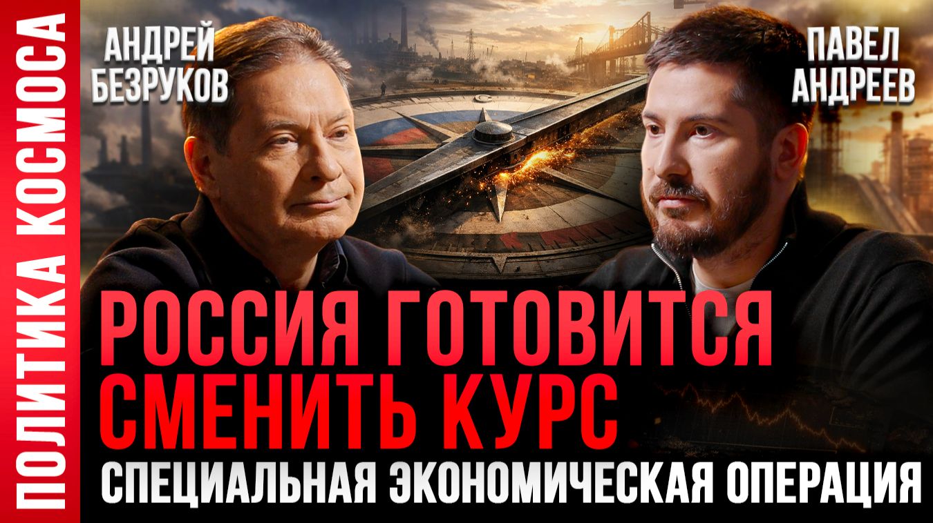 Концепция внутренней и внешней политики России | Андрей Безруков, Павел Андреев смотреть онлайн