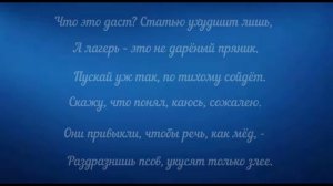 ВСТУПИТЕЛЬНОЕ СЛОВО ПЕРЕД СУДОМ. 17 купл.