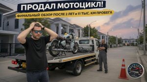 Его больше нет! Монолог о Royal Enfield Classic 350.