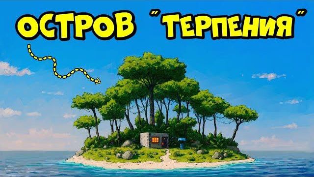ОСТРОВ ТЕРПЕНИЯ ! ВДВОЕМ против 20 ЧЕЛОВЕК в РАСТ RUST смотреть онлайн