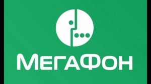 Гимн Мегафона 2 минуты