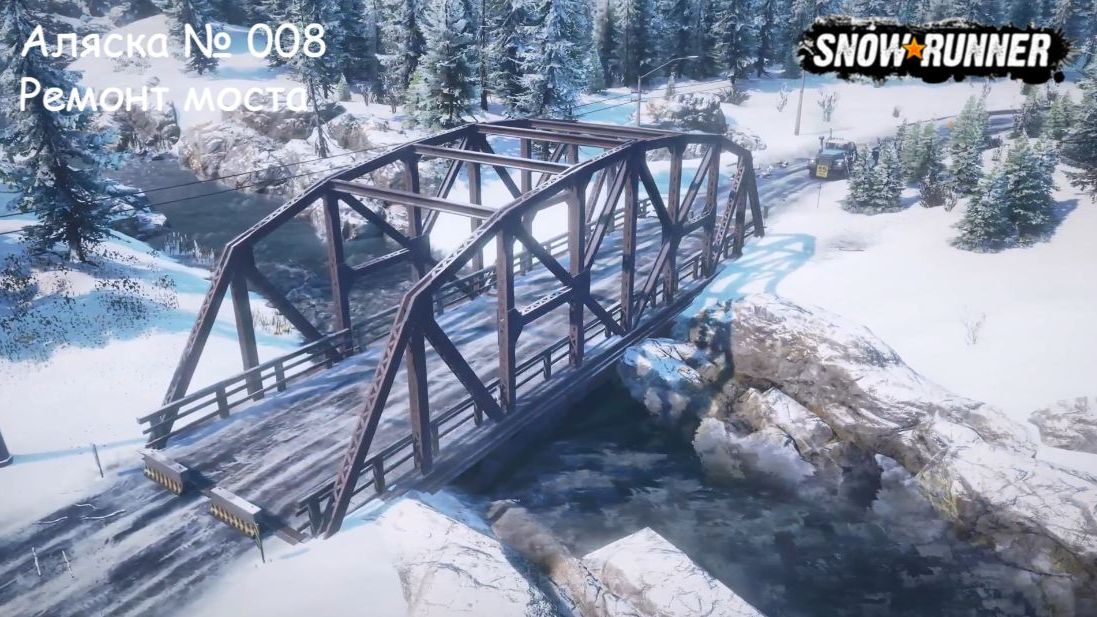 SnowRunner Аляска № 008 Ремонт моста смотреть онлайн