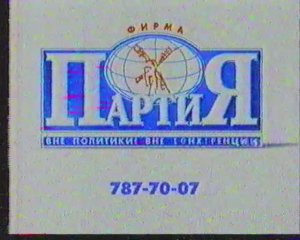 Реклама на ТВЦ(2).2001г.