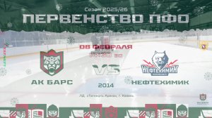 ХК Ак Барс  (г. Казань) - ХК Нефтехимик (г. Нижнекамск)