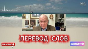 Конец американского превосходства? Прямой разбор полковника Уилкерсона → 👤 #Перевод_Слов