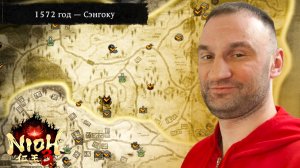 ГУЛЯЮ ПО ПРОСТОРАМ🎮Nioh 3 #4