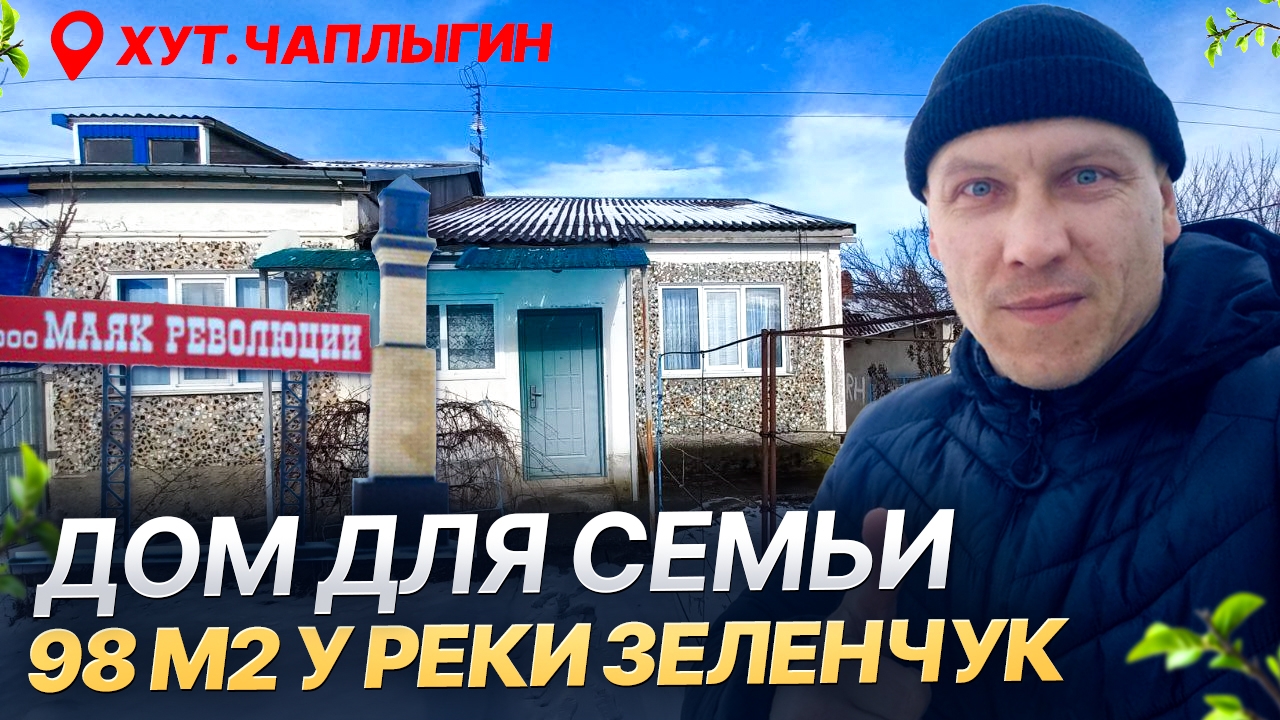 📣Дом у реки для Семьи 98 м2 | Фрукты, Ягоды | всего 2 150 000 ₽ | Тел.8 918 291 42 47 📣Дом у реки для Семьи 98 м2 | Фрукты, Ягоды | всего 2 150 000 ₽ | Тел.8 918 291 42 47