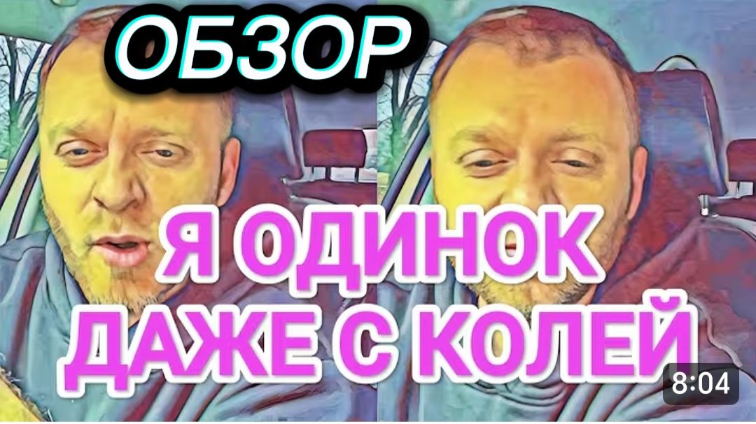 САМВЕЛ АДАМЯН, ОБЗОР ОТ ОЛЬГИ, ОДИНОК ДАЖЕ С КОЛЕЙ, КОКА ОСТАВИТ НИ С ЧЕМ.. смотреть онлайн