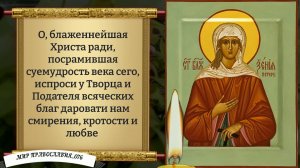 Молитва Ксении Петербургской. Православие.