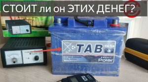 Аккумулятор Tab Polar мое мнение о нем.