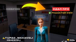 Как я стал редактором СМИ за 5 минут | Русь Мобайл