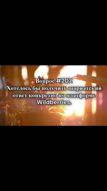 Вопрос #207