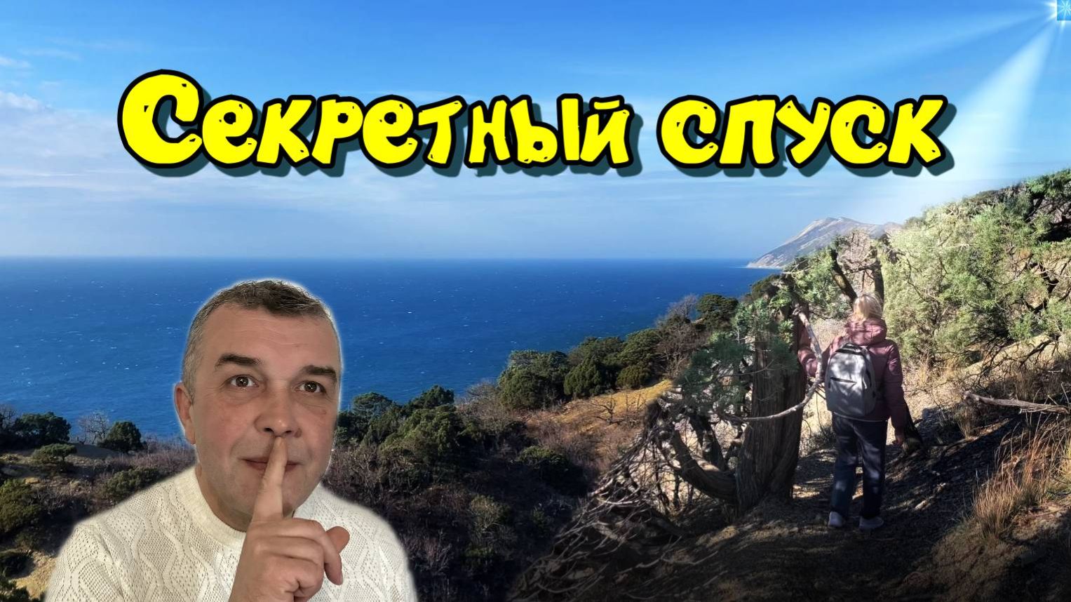 Секретный спуск. Наедине с морем. Снесут ли незаконные постройки в Утрише?