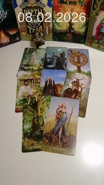 08-02-2026 по матрице судьбы. энергии дня