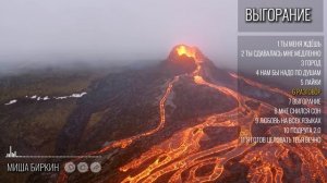 ВЫГОРАНИЕ | сл. Миша Биркин. Альбом