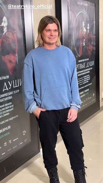 Илья Гуров на показе киноверсии спектакля «Мертвые Души» с Марией Ароновой / Театр Вахтангова в Кино