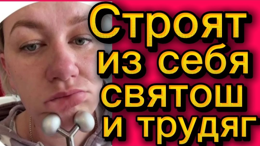 Строят из себя святош и трудяг🤡Деревенский дневник. смотреть онлайн